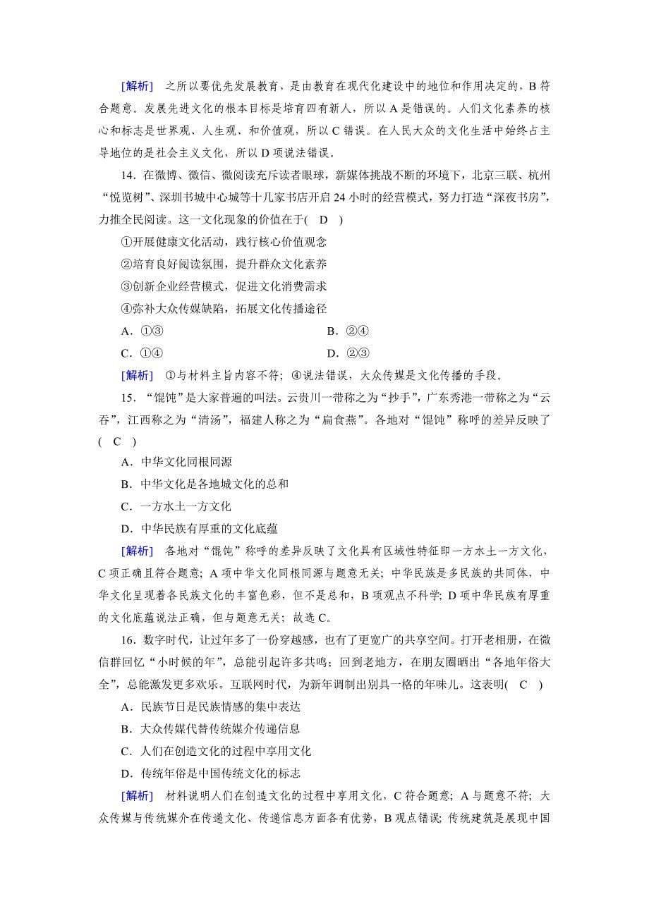 人教版政治必修三本册学业质量标准自测-教案课件习题-高中政治必修三_第5页