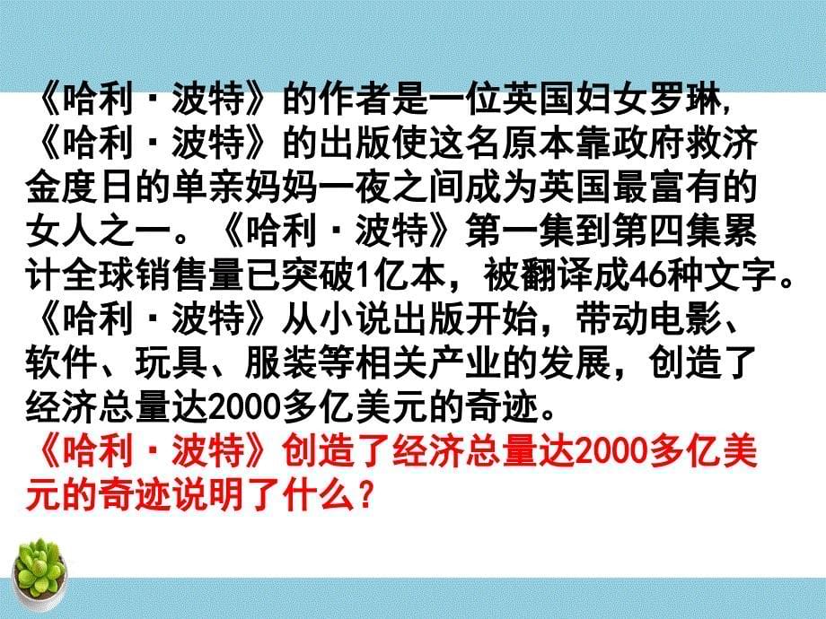 高二政治必修3课件：1-1-2文化与经济政治（新人教版）-教案课件习题-高中政治必修三_第5页