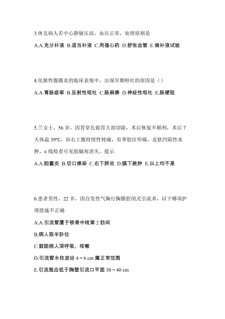 2022年湖北省宜昌市初级护师专业知识预测卷（附答案）_第2页