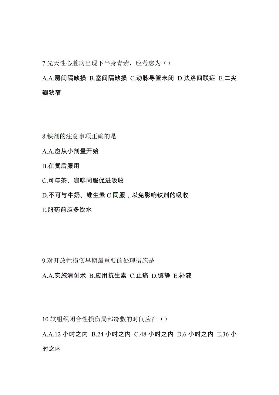 2022年湖北省宜昌市初级护师专业知识预测卷（附答案）_第3页