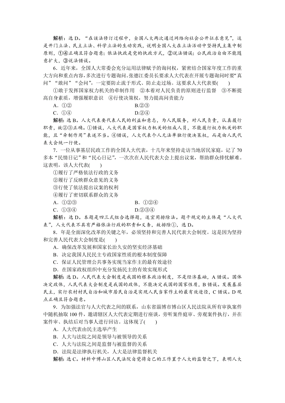 高一政治（新人教版）必修2单元综合检测：第3单元 -教案课件测试题-高中政治必修二_第2页