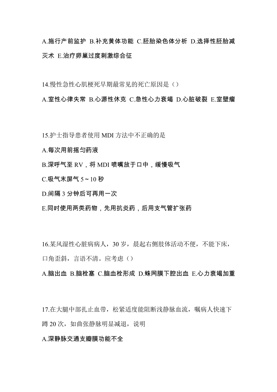 湖南省长沙市专业知识初级护师专业知识预测卷（附答案）_第4页