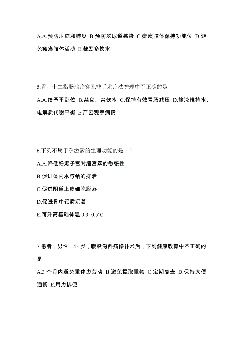 江苏省南京市初级护师专业知识预测卷（附答案）_第2页