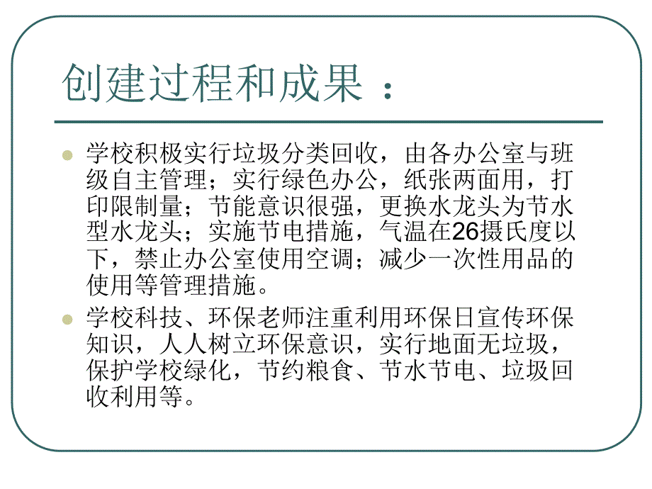 申报徐汇区绿色学校资料_第3页