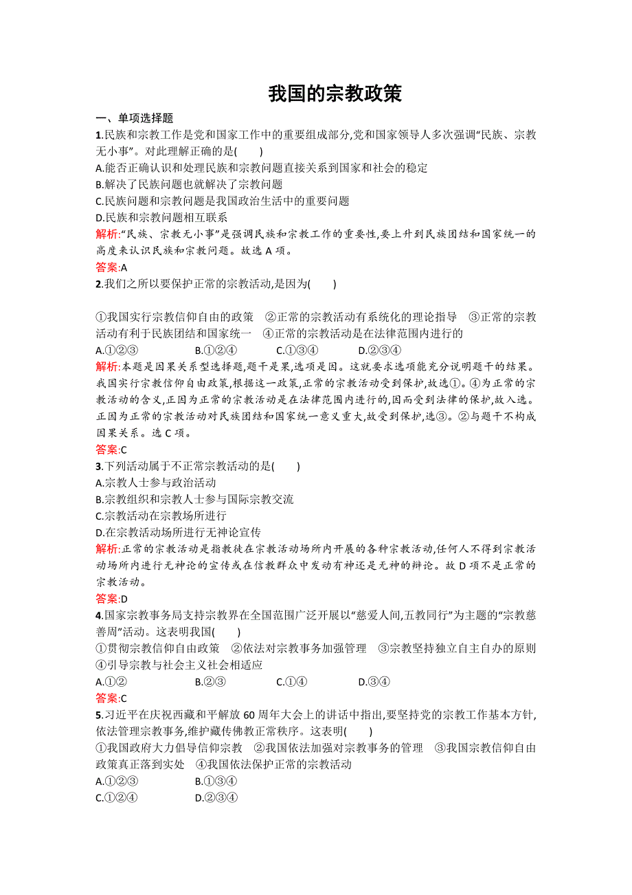 高一政治（人教版）必修2练习：第3单元 发展社会主义民主政治 3.7.3 -教案课件测试题-高中政治必修二_第1页