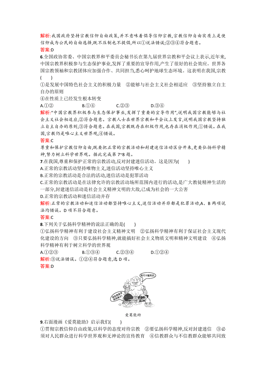 高一政治（人教版）必修2练习：第3单元 发展社会主义民主政治 3.7.3 -教案课件测试题-高中政治必修二_第2页