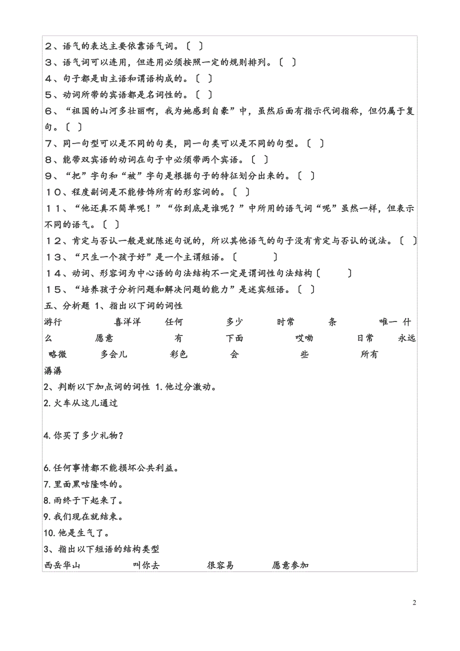 现代汉语语法练习题_第2页