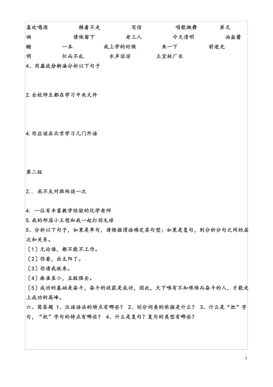 现代汉语语法练习题_第3页