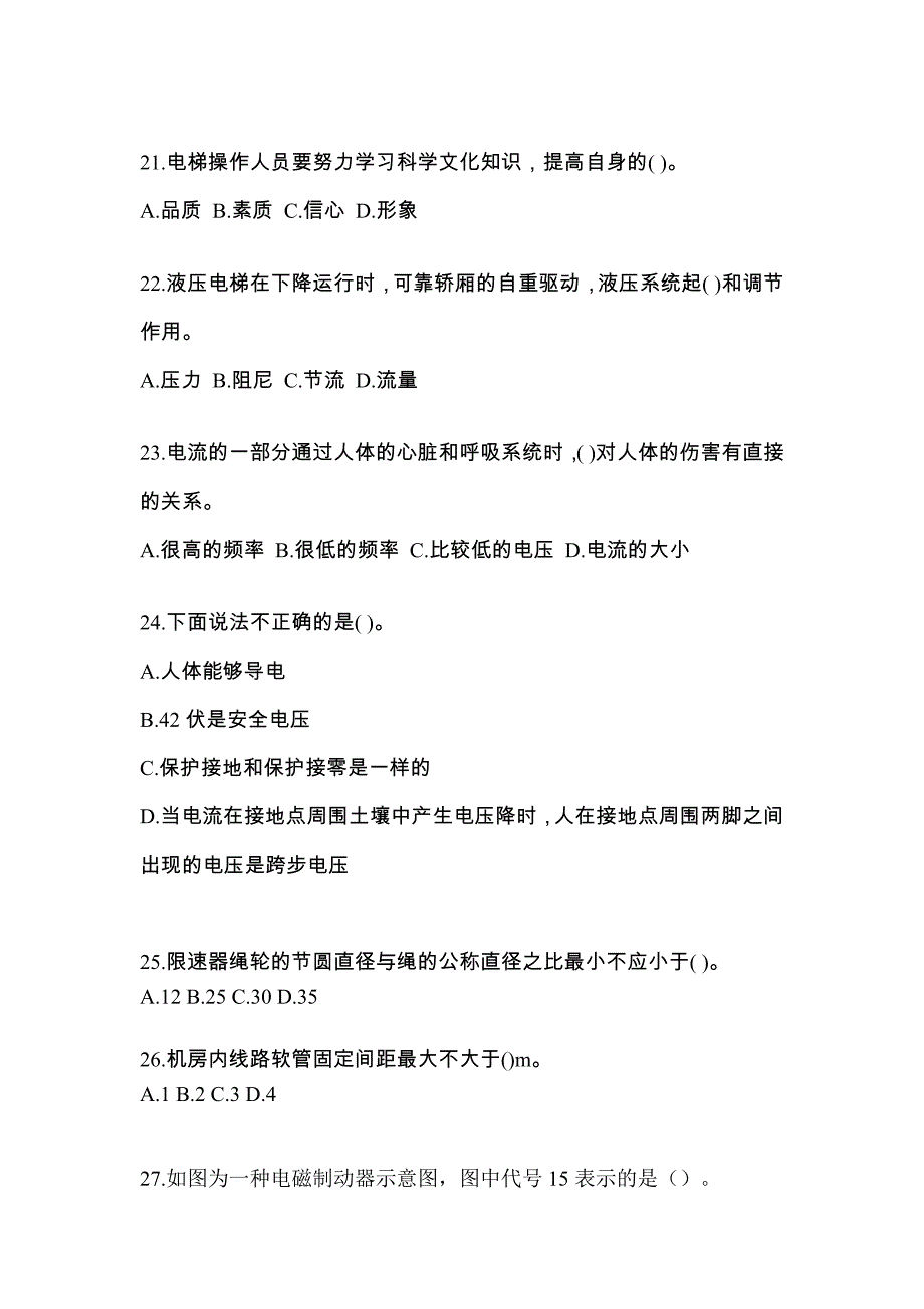 2023年福建省福州市电梯作业电梯电气安装维修(T2)模拟试卷2_第4页