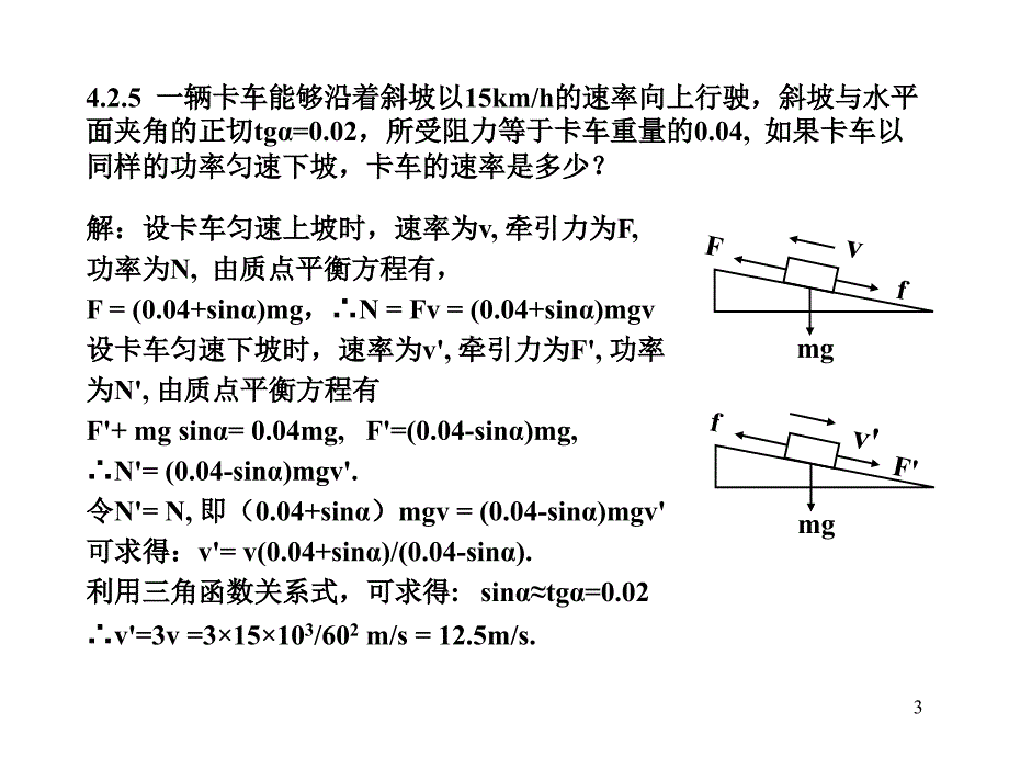 04动能势能习题_第3页