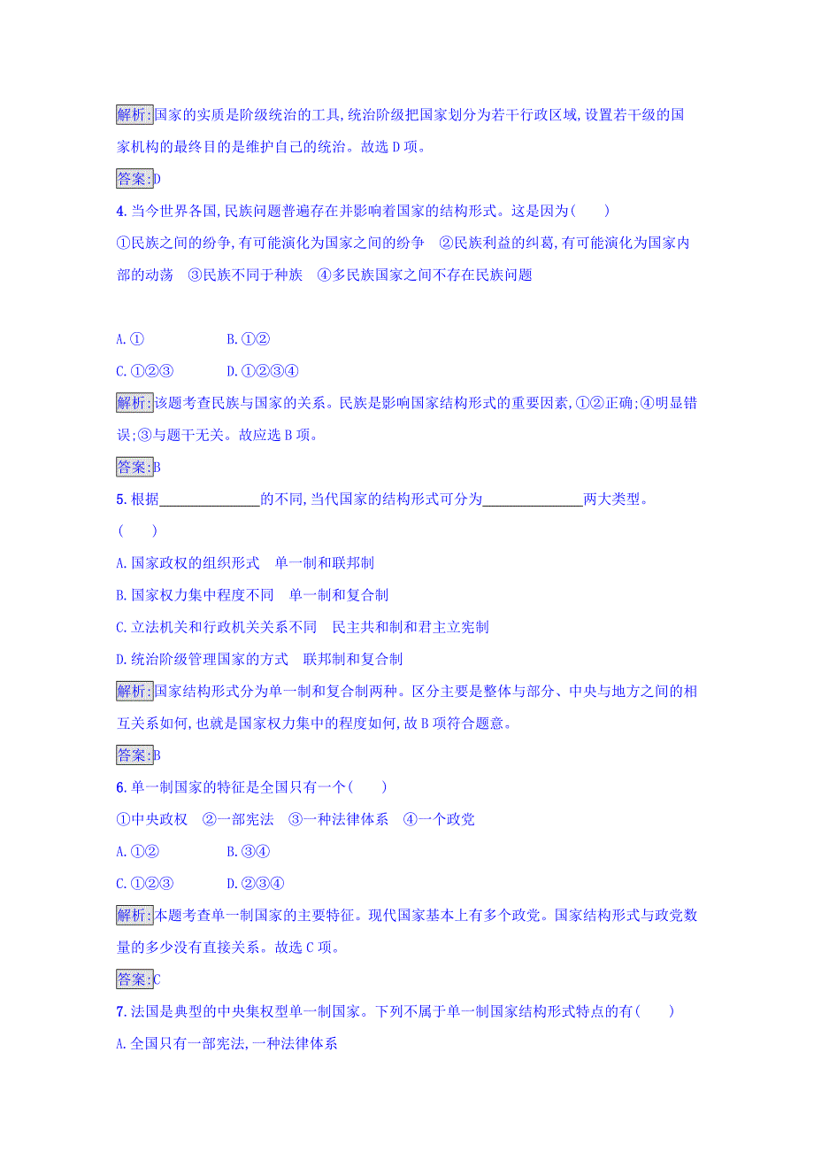 高中政治选修三（人教版）：专题一　各具特色的国家和国际组织 1.3 课时演练 Word版含答案-教案课件习题-高中政治选修_第2页