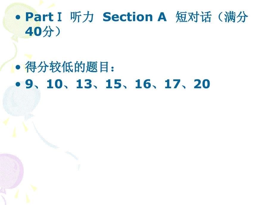 学第二学期期末英语水平测评试测结果分析_第5页