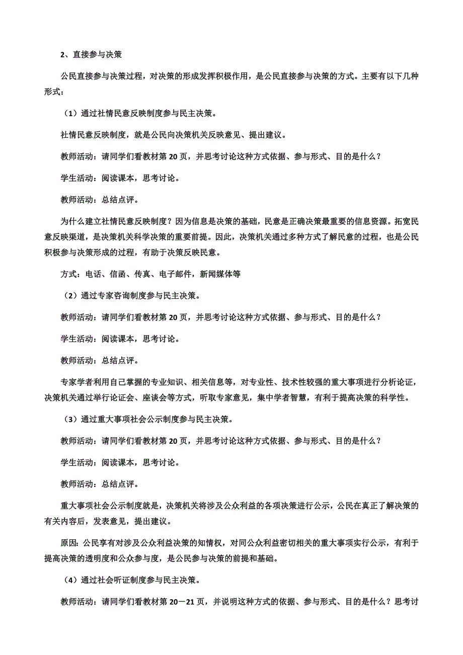 2.2民主决策-教案课件测试题-高中政治必修二_第3页