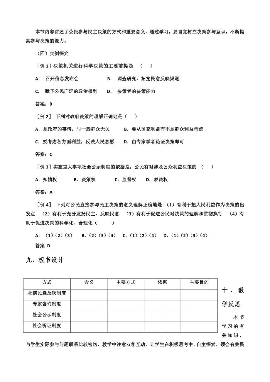 2.2民主决策-教案课件测试题-高中政治必修二_第5页