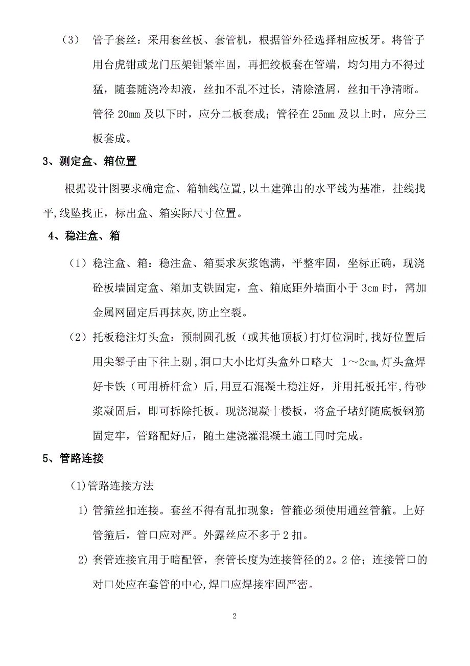 镀锌钢管敷设施工工艺标准_第2页