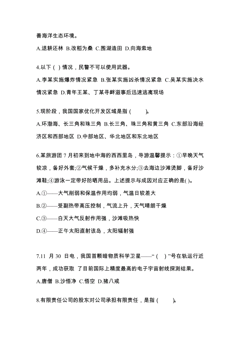 2022年陕西省铜川市国家公务员公共基础知识_第2页