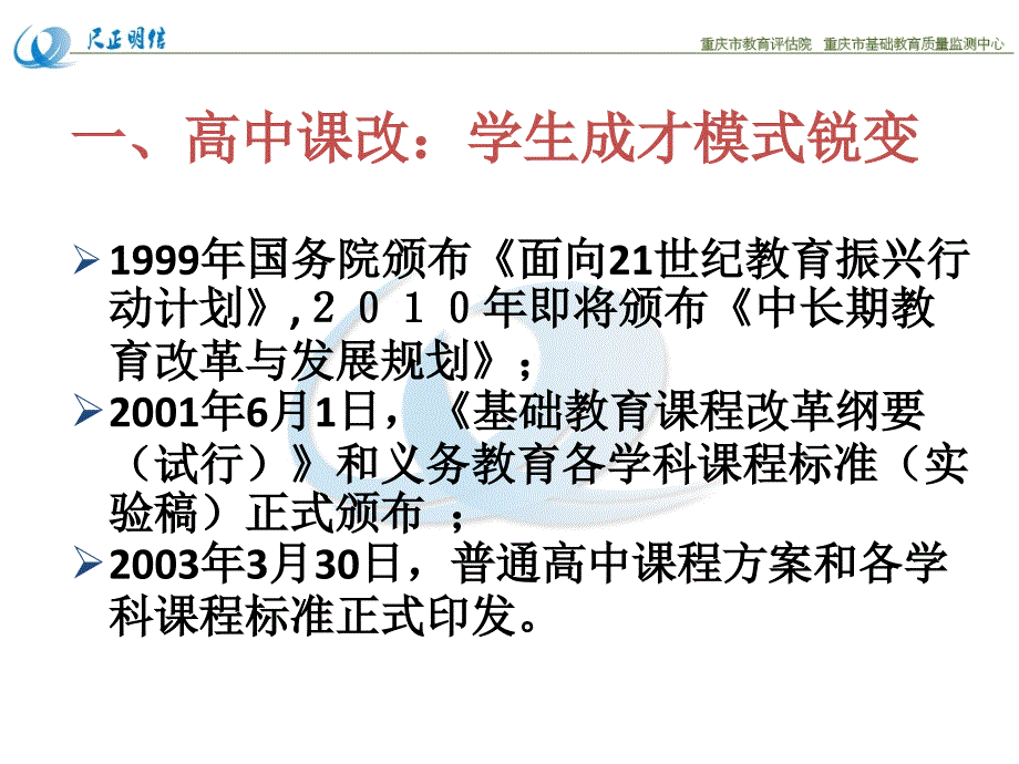 重庆市教育评估院龚燕_第2页