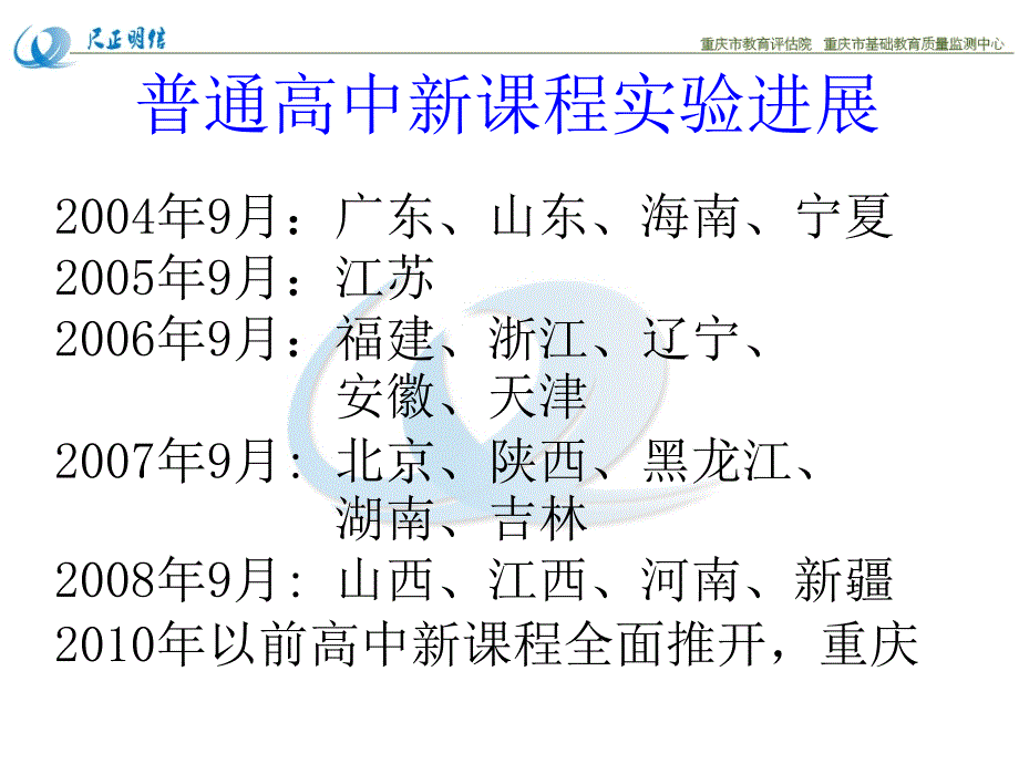 重庆市教育评估院龚燕_第4页