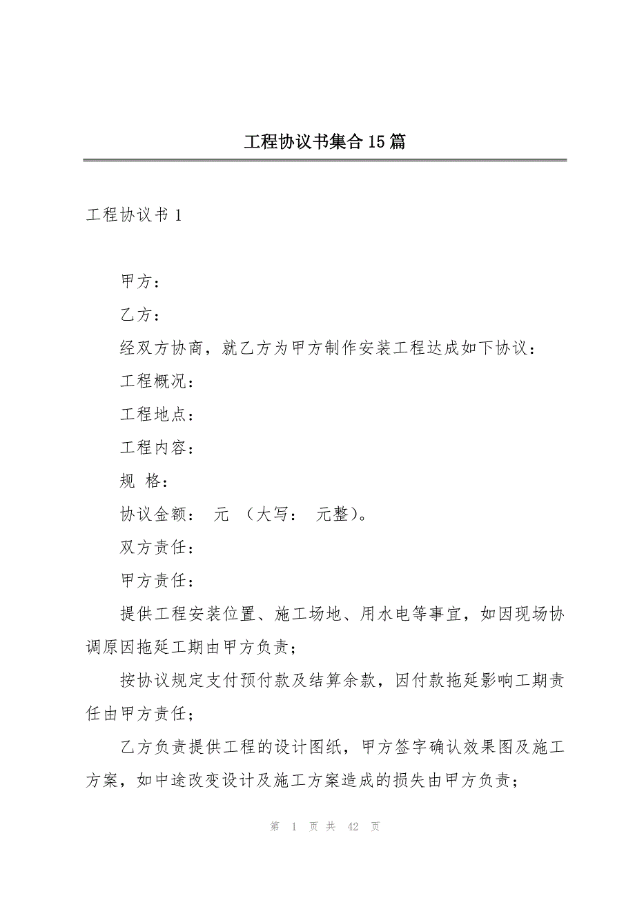 工程协议书集合15篇_第1页