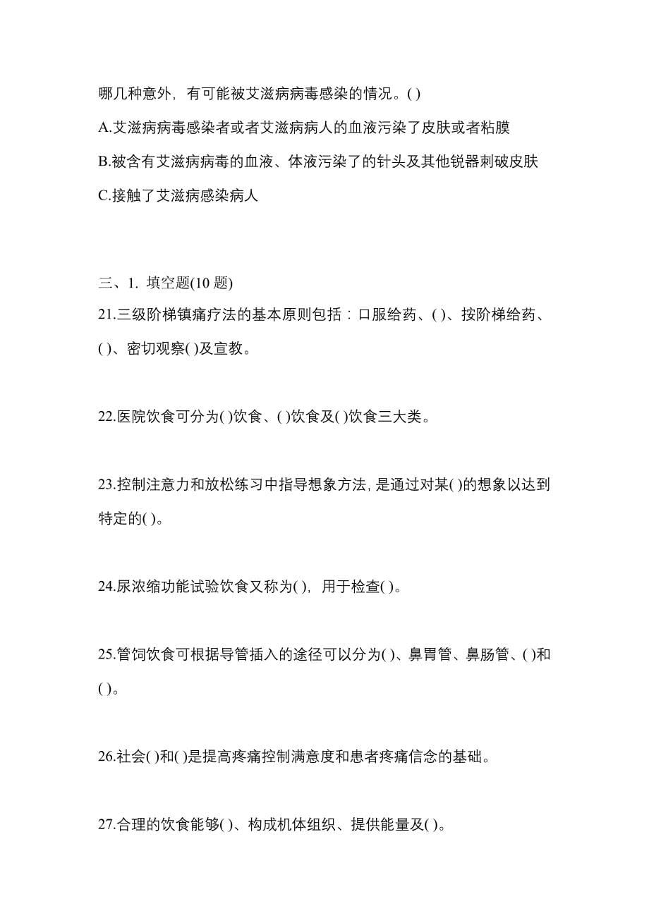黑龙江省绥化市初级护师基础知识模拟卷（附答案）_第5页