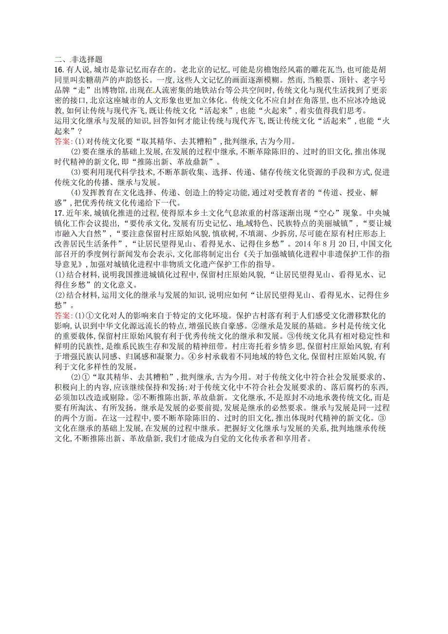 高中政治 4.2文化在继承中发展课时演练 新人教版必修3-教案课件习题-高中政治必修三_第4页