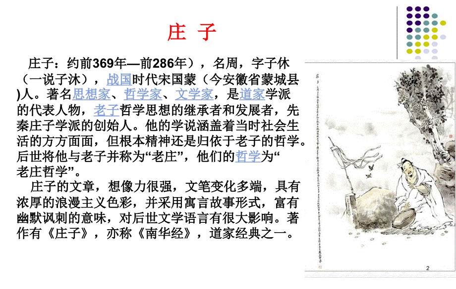 《无端崖之辞》课件_第2页