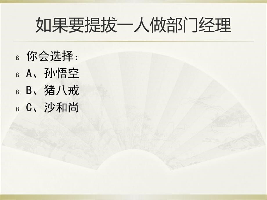 如何形成良好领导力.ppt_第5页