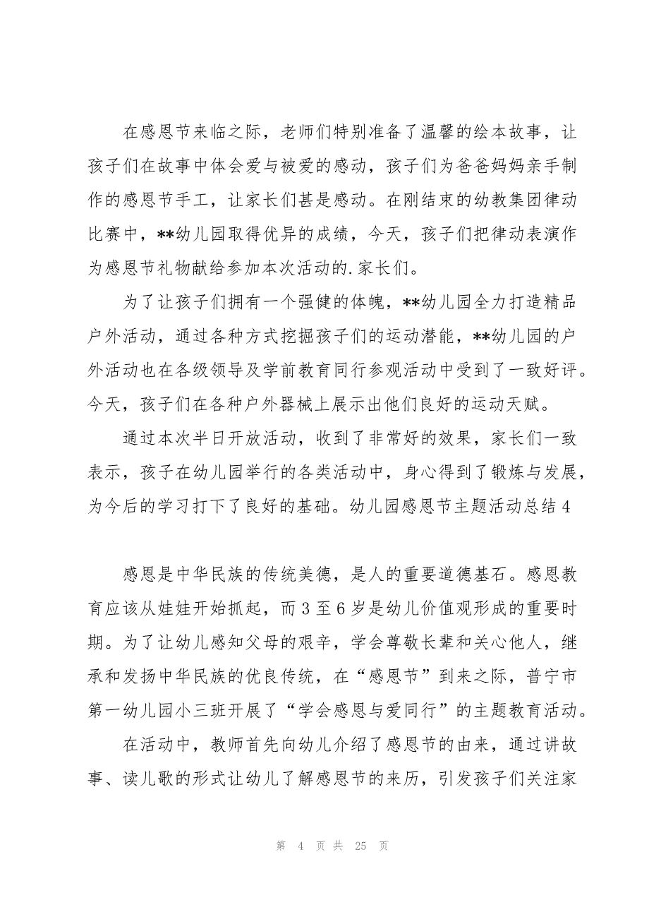 幼儿园感恩节主题活动总结(通用15篇)_第4页