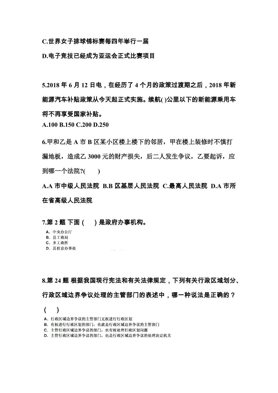 2022-2023年安徽省黄山市国家公务员公共基础知识_第2页