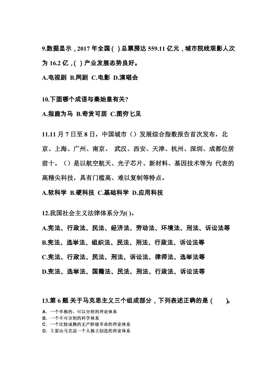 2022-2023年安徽省黄山市国家公务员公共基础知识_第3页