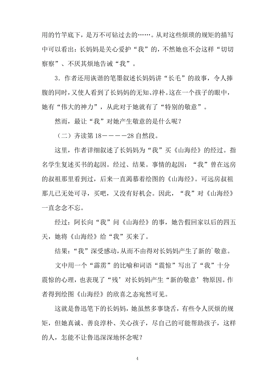 山海经的教案_第4页