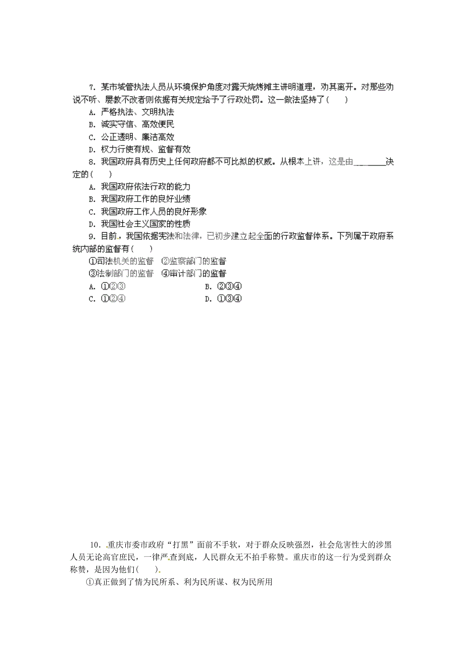 4.2权利的行使：需要监督（练习）（新人教版必修2）-教案课件测试题-高中政治必修二_第2页