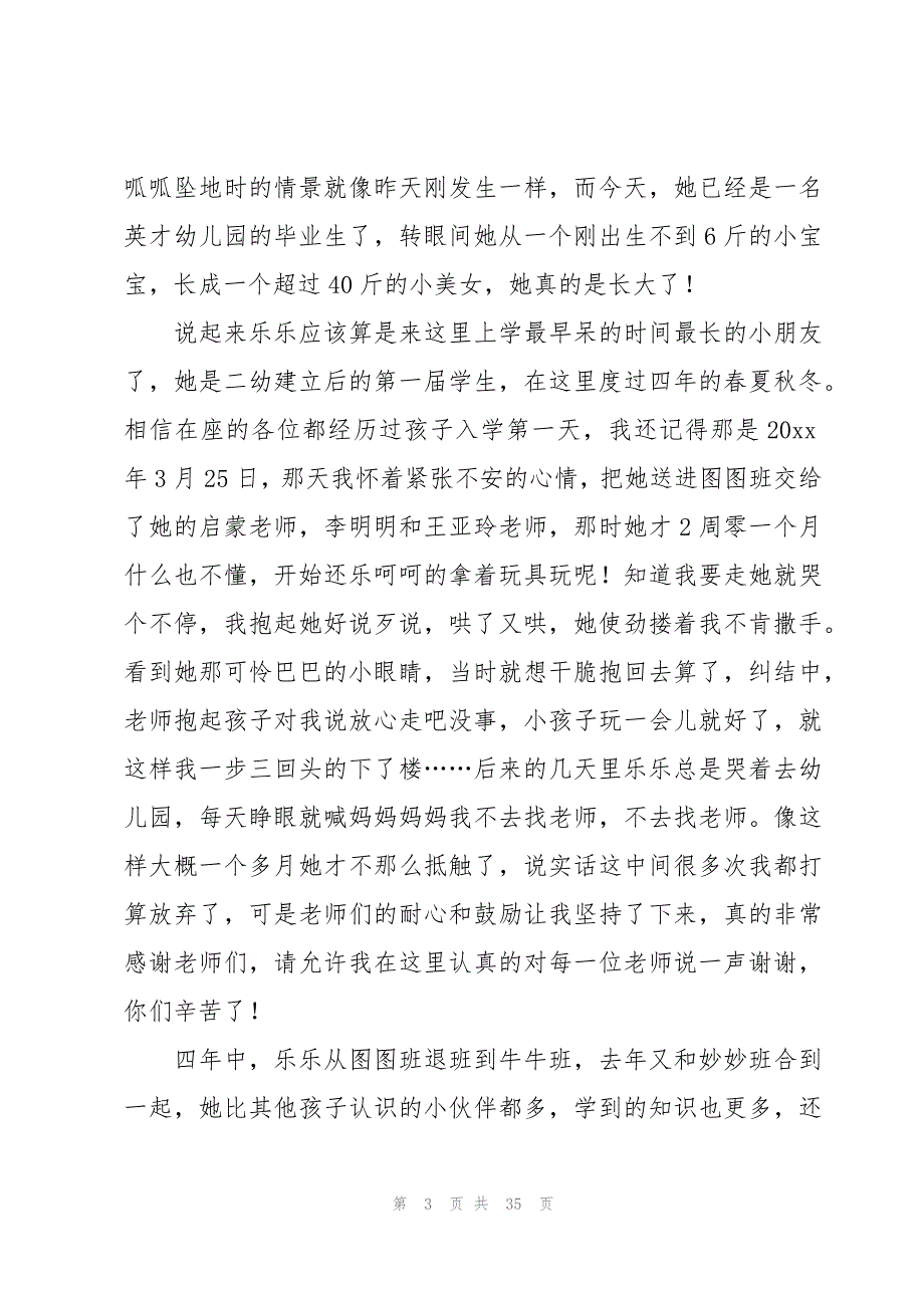 幼儿园毕业典礼家长发言稿(通用15篇)_第3页