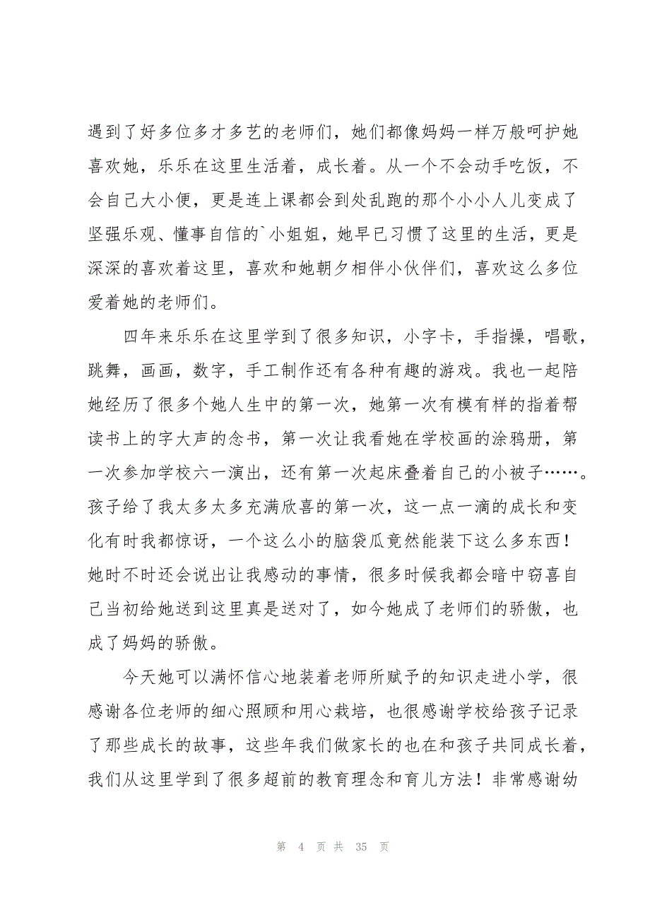 幼儿园毕业典礼家长发言稿(通用15篇)_第4页