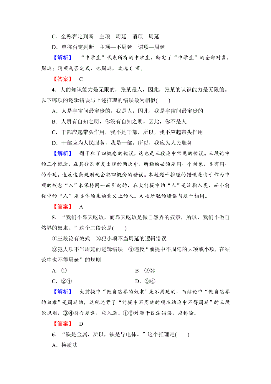 高中政治人教版选修四学业分层测评 专题2-5 掌握演绎推理的方法(上)-教案课件习题-高中政治选修_第2页