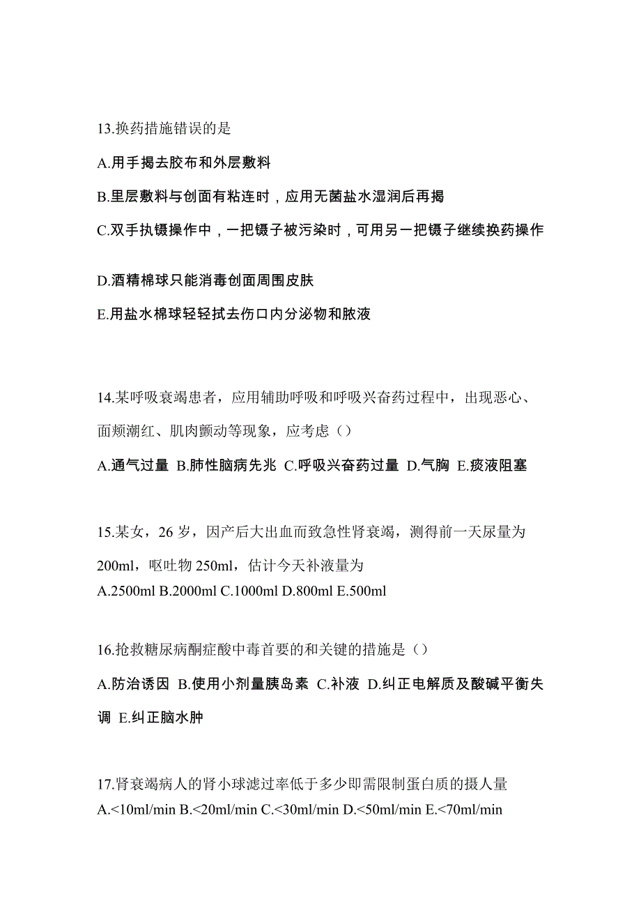 2021年江西省南昌市初级护师专业知识模拟卷（附答案）_第4页