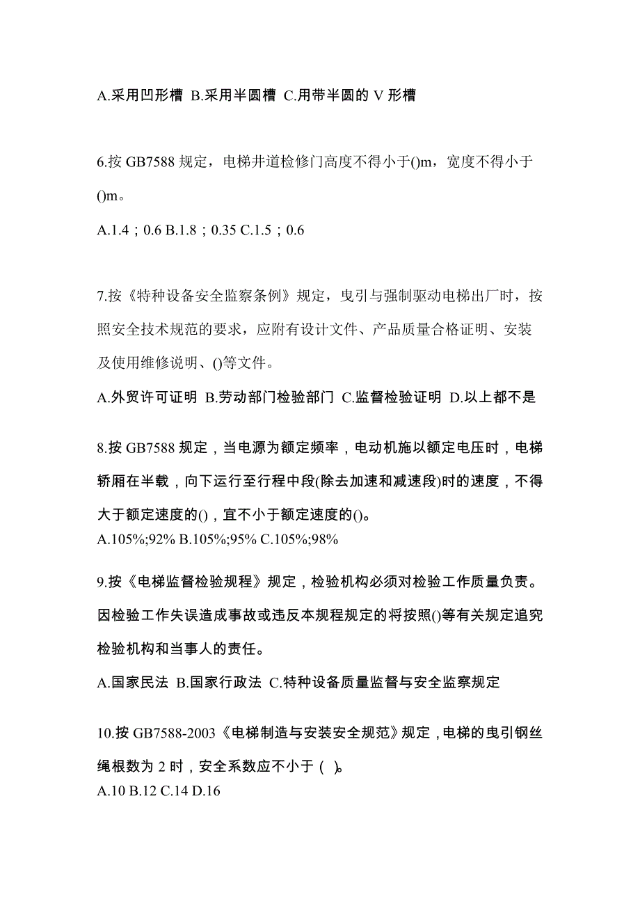 2022年辽宁省锦州市电梯作业电梯检验员模拟卷（附答案）_第2页