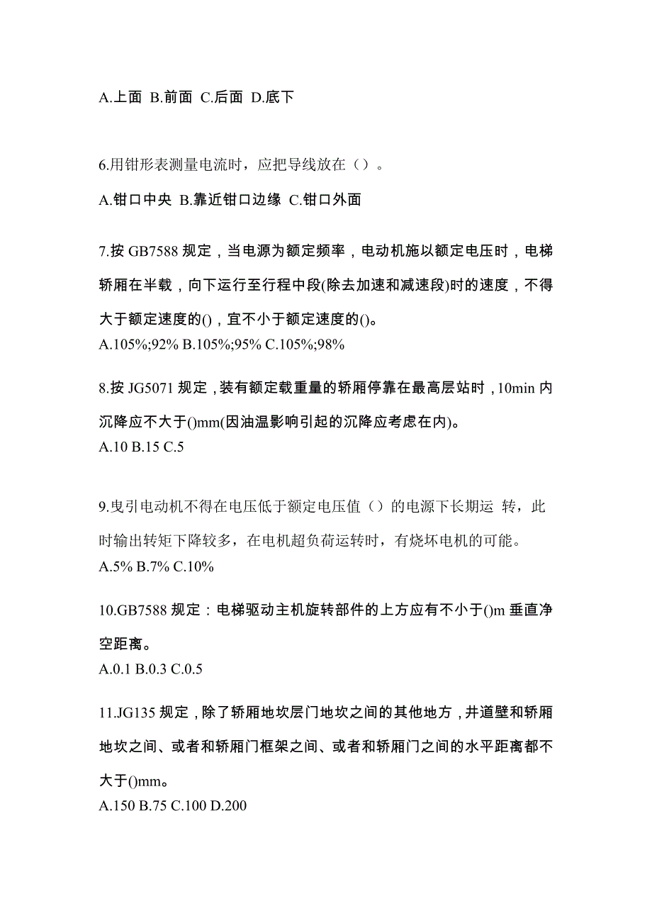 江苏省无锡市电梯作业电梯检验员测试题一（附答案）_第2页