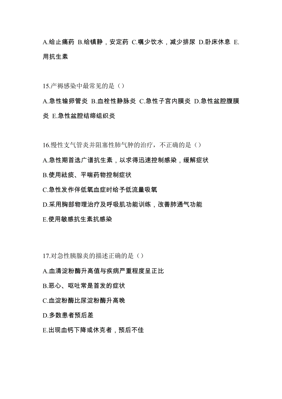 2023年甘肃省平凉市初级护师专业知识模拟卷（附答案）_第4页