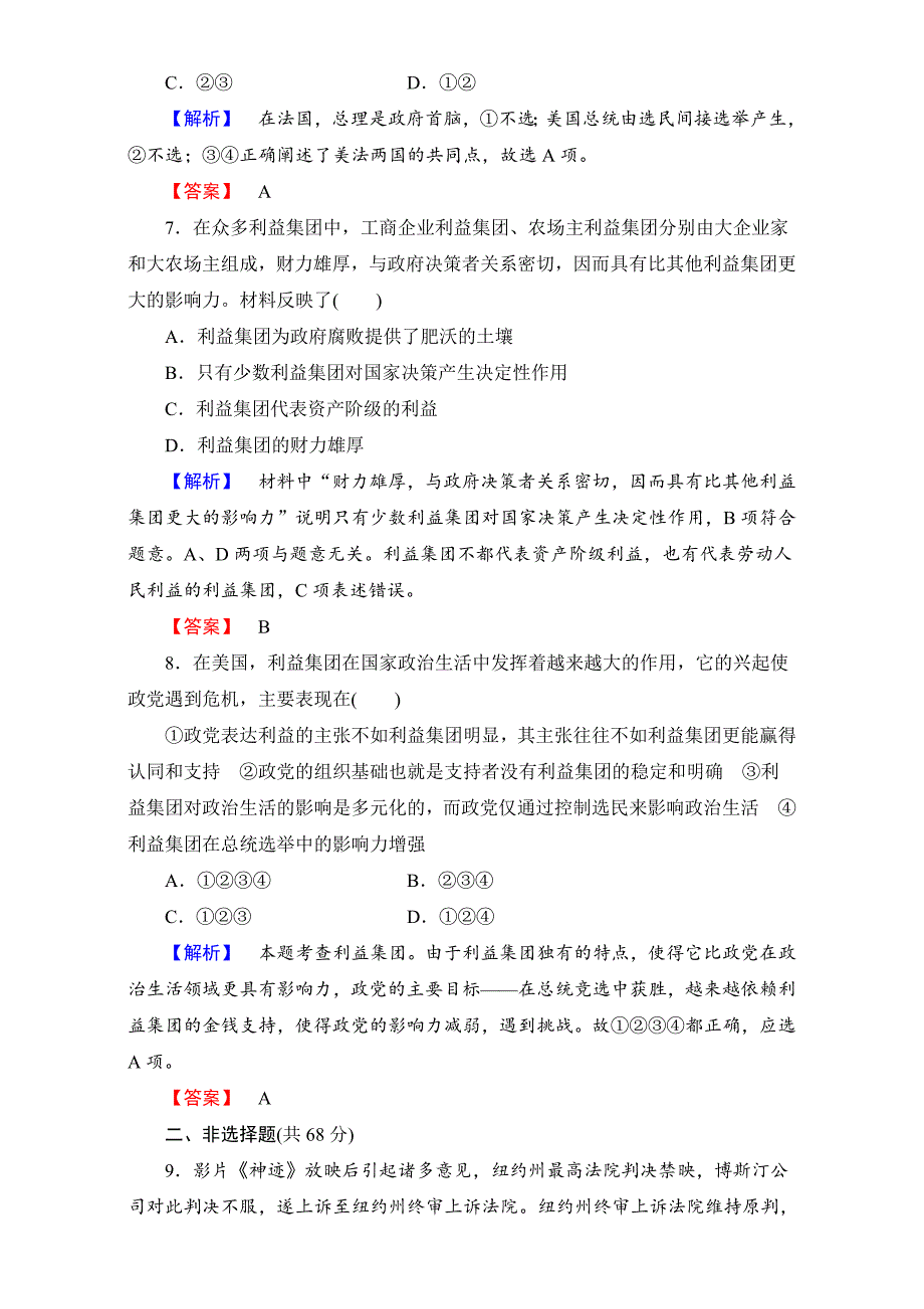 高中政治人教版选修三：专题综合测评3 Word版含解析-教案课件习题-高中政治选修_第3页