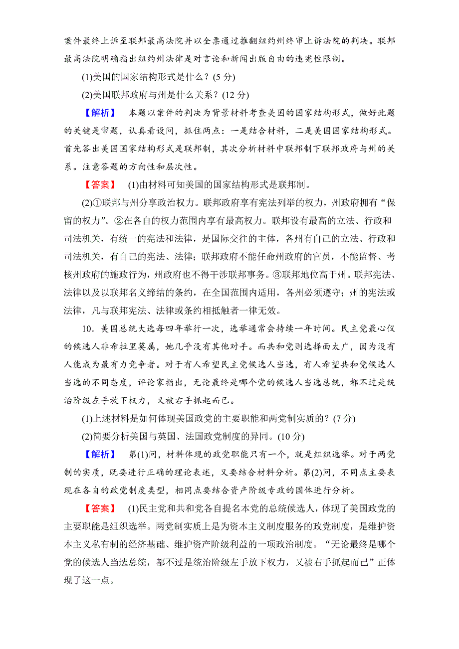 高中政治人教版选修三：专题综合测评3 Word版含解析-教案课件习题-高中政治选修_第4页