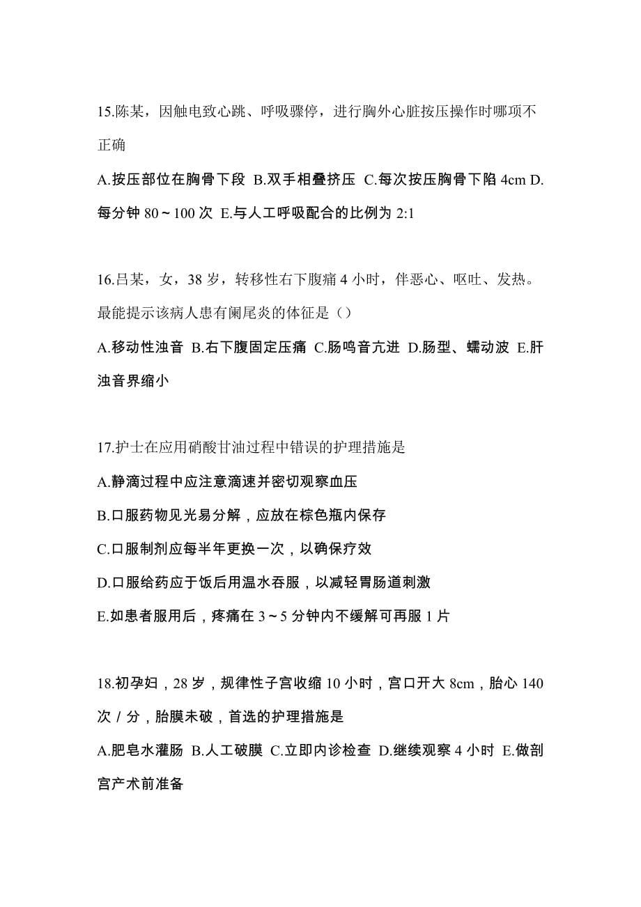 黑龙江省大庆市专业知识初级护师专业知识预测卷（附答案）_第5页