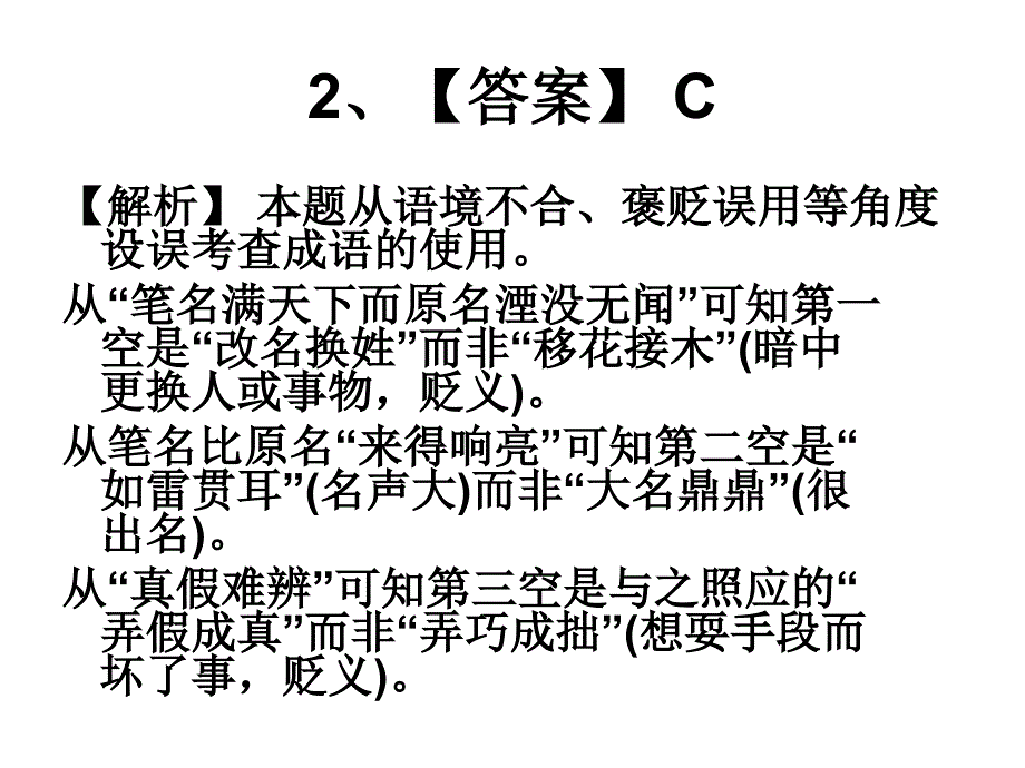 一轮复习之成语运用练习三_第3页