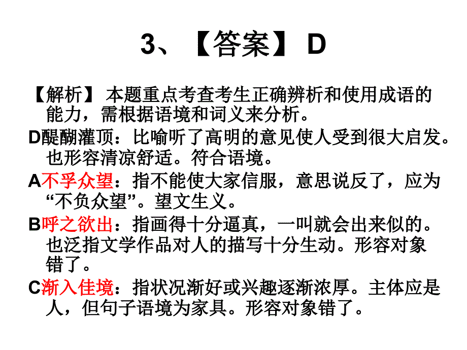 一轮复习之成语运用练习三_第4页