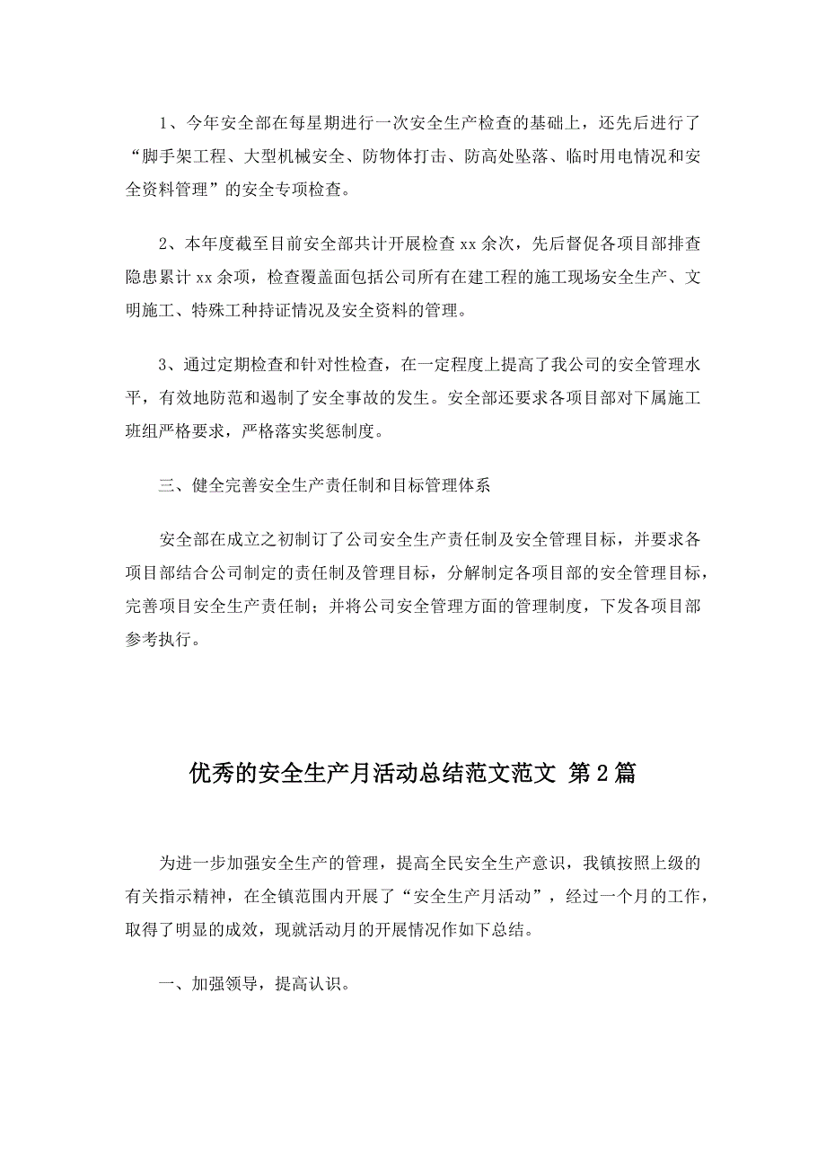 优秀的安全生产月活动总结范文20篇_第2页