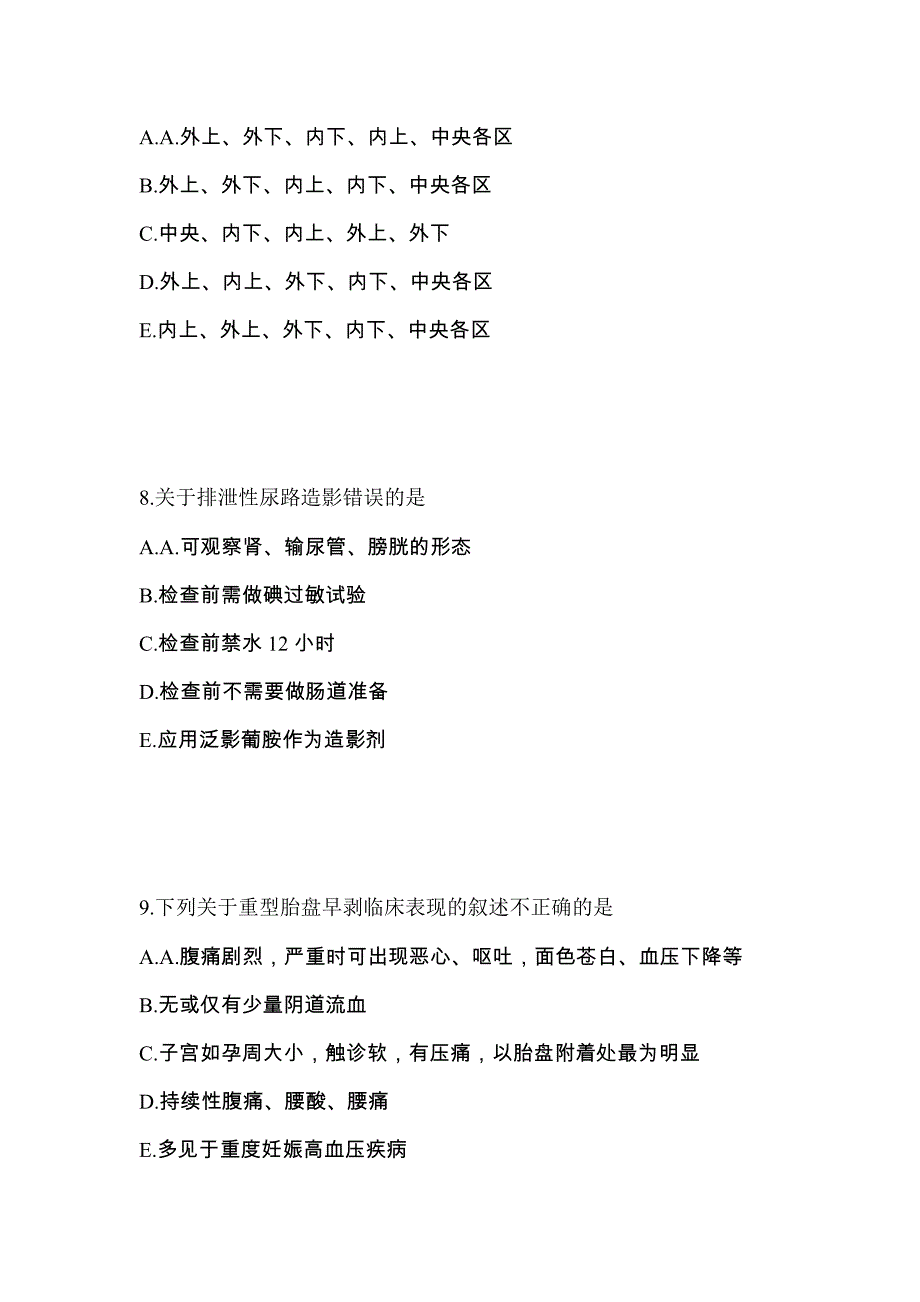 2023年山东省青岛市初级护师专业知识考试测试卷（附答案）_第3页