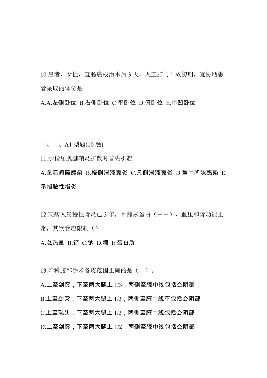 2023年山东省青岛市初级护师专业知识考试测试卷（附答案）_第4页