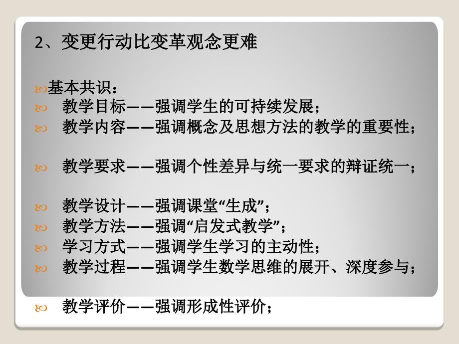 起始课的有效教学设计_第3页