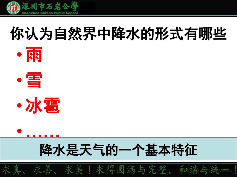 教科版小学科学《降水量的测量》课件_第2页