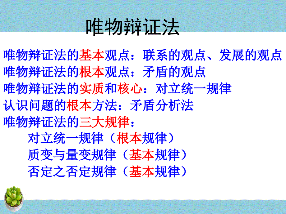 高二政治 3.10.1树立创新意识是唯物辩证法的要求课件 新人教必修4-教案课件习题-高中政治必修四_第2页